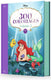 Hachette heroes atelier créatif disney 300 coloriages disney - volume 3 - kleurboek voor volwassenen