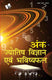 Ank jyotish vigyan evam bhavishyafal