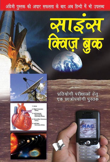 Science quiz book (hindi)