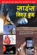 Science quiz book (hindi)