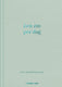 Paper life een zin per dag - mindful journal - 365 dagen