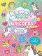 Rebo publishers kawaii tekenen unicorns friends 4+
