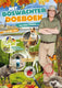 Boswachter doeboek. 6+