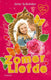 Love story 1: zomerliefde. 11+