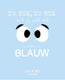 Ik zie, ik zie wat jij niet; blauw