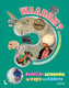 Waarom? de grote geschiedenisencyclopedi